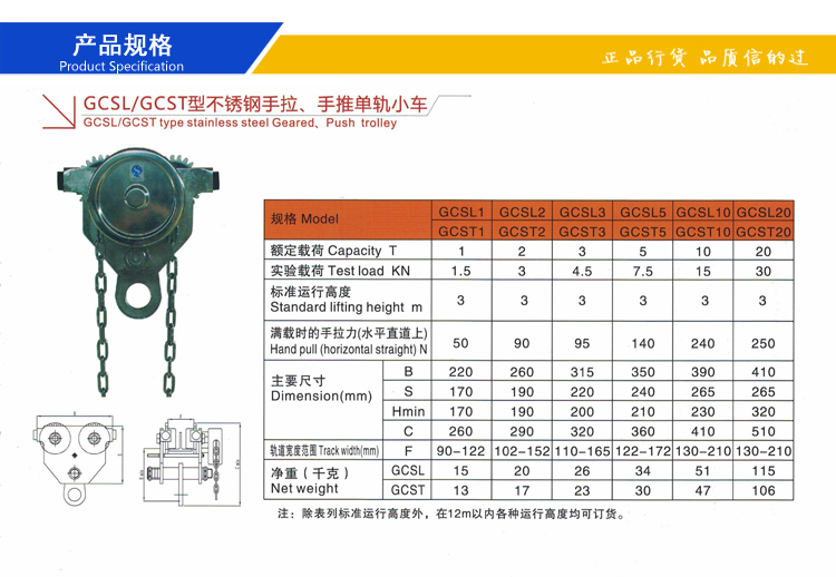 GCSL不锈钢手拉小车产品规格.jpg